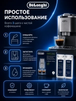 Средство от накипи Delonghi EcoDecalk AS00006358 (5513296011, 5513211481, 5513214841, 5513292821,AS00006349, AS00006358, AS00006363, AS00006364, AS00006367, AS00006368, AS00006556, DLSC200, 5513296021, AS00006362 )