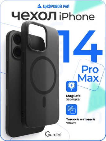 Чехол накладка iPhone 14 Pro Max 6.7" Gurdini Slim Series with Magsafe Gray