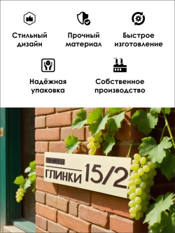 Адресная табличка на дом с объемными буквами