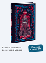 Dracula. Вечные истории в оригинале
