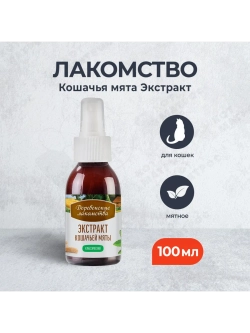 Кошачья мята 100мл