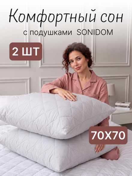Подушка 70x70 см для сна 2 шт