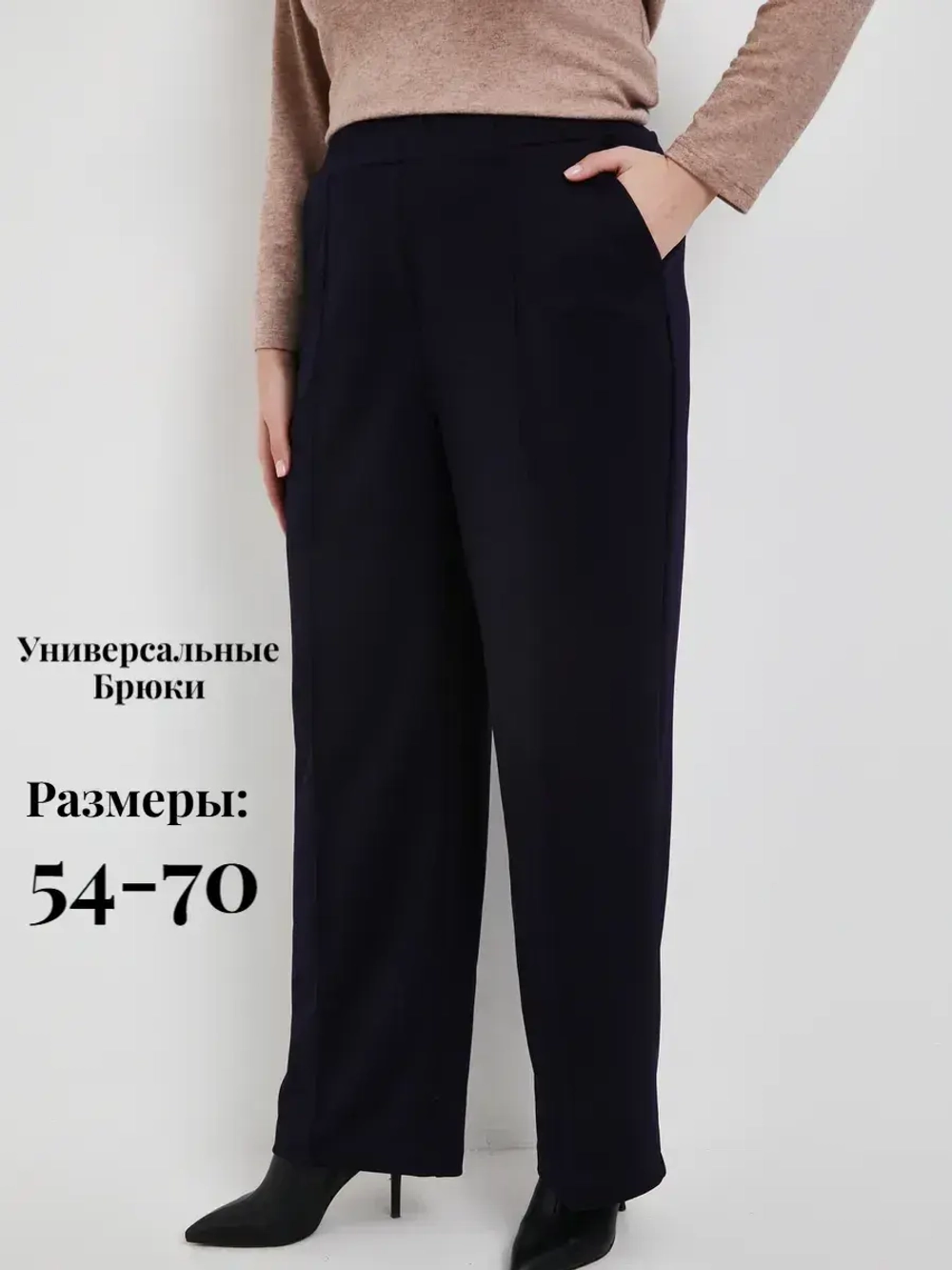 Брюки в офис на осень