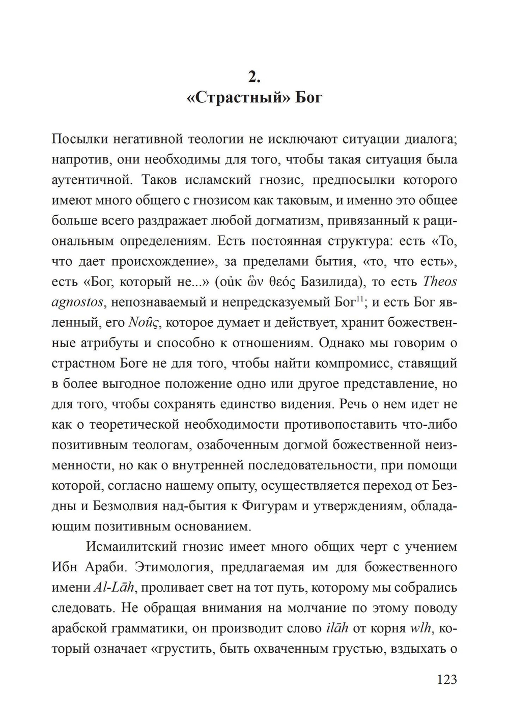 Творящее воображение в суфизме Ибн Араби
