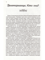 Энциклопедия Вегетарианства