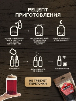 Набор для настойки Вишня на коньяке (Алтайский товар) 1 шт