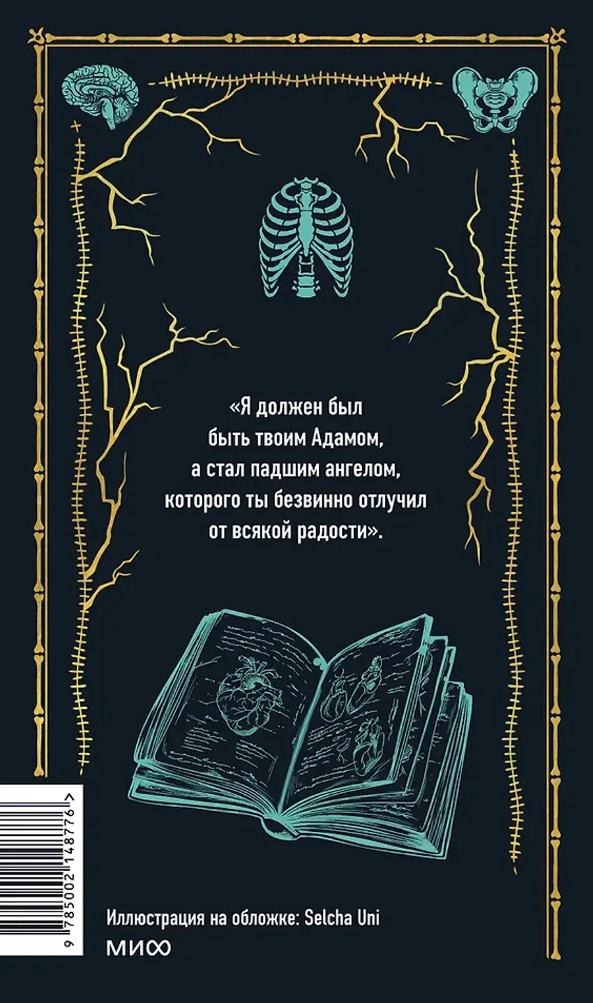 Франкенштейн, или Современный Прометей