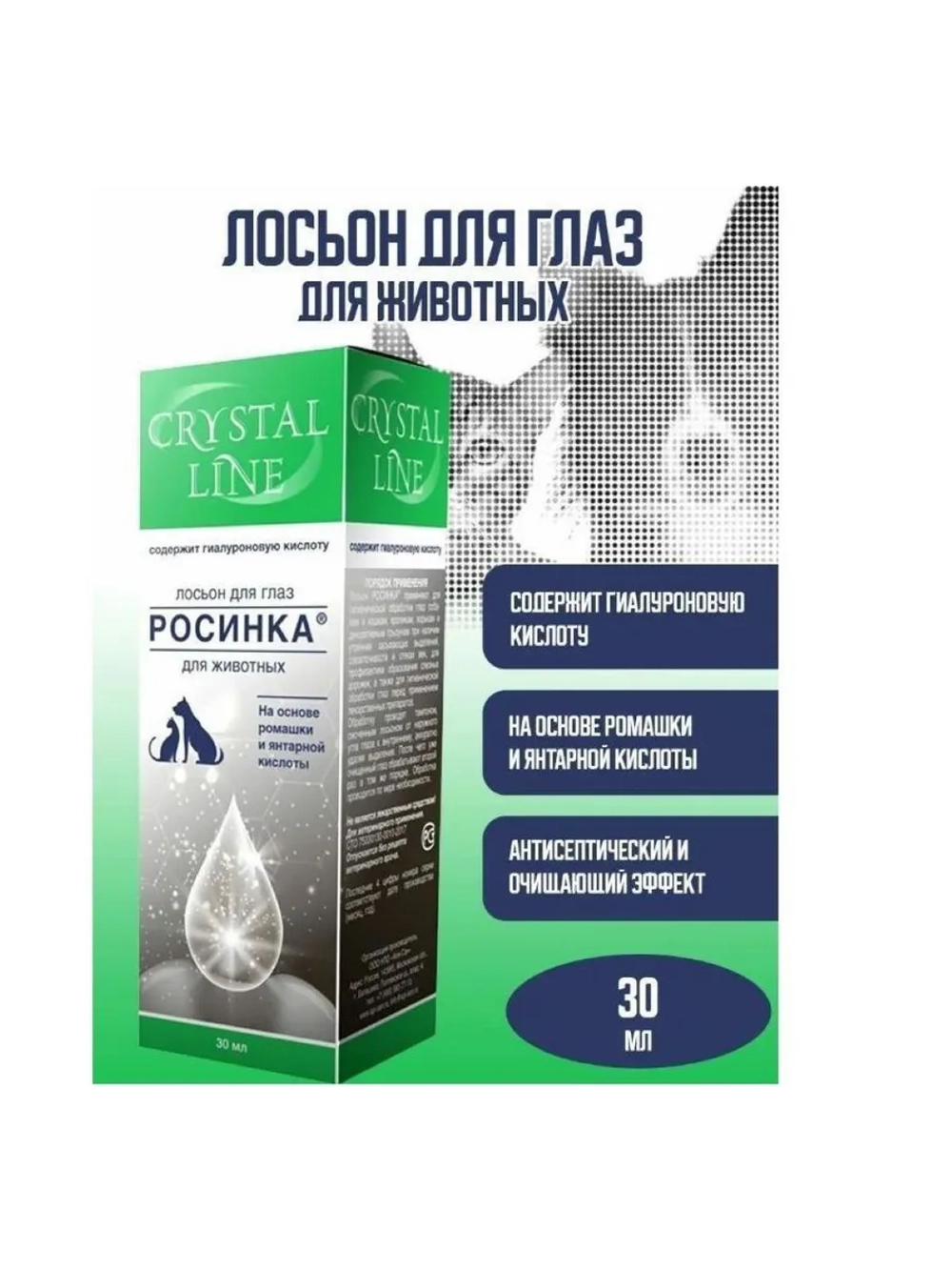 Росинка Лосьон для глаз 30мл