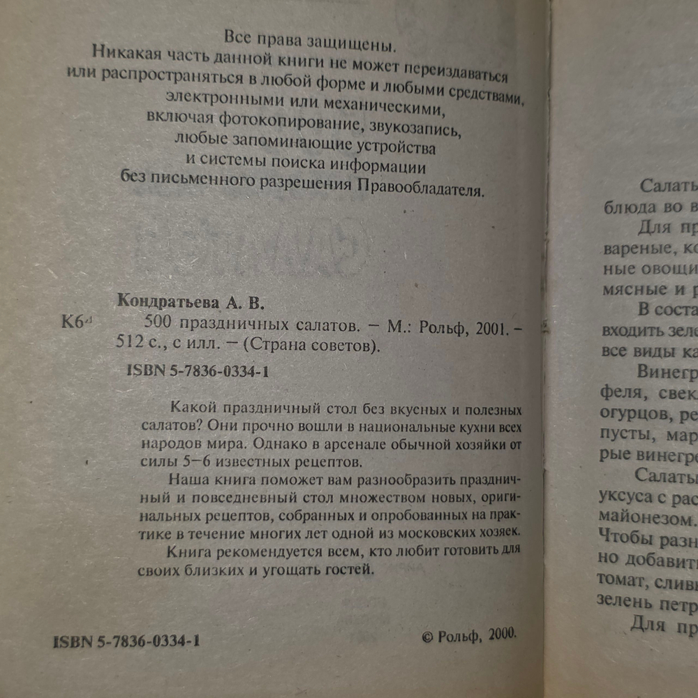 Книга " 500 праздничных салатов"
