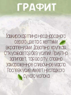 Глина "Графит" 300