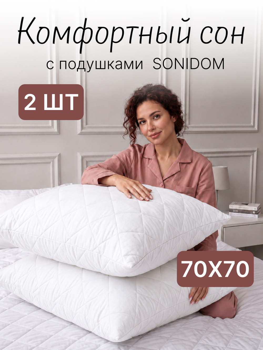 Подушка 70x70 см для сна 2 шт