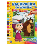 Раскраска по номерам А5 "Маша и Медведь. Трудно быть маленьким" 978-5-506-03267-0 (Умка)