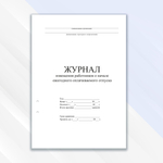 Журнал извещения работников о начале отпуска