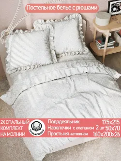 Постельное белье 2 сп наволочки с рюшами 50х70 перкаль