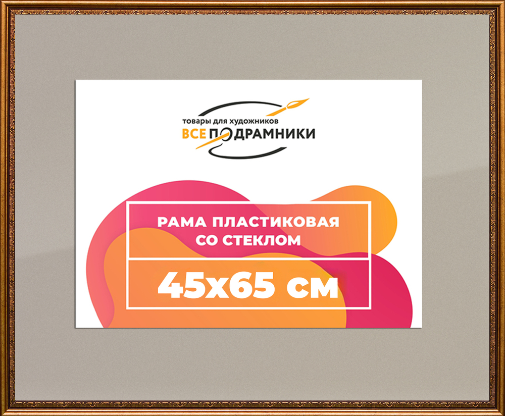 Рамка 45x65 для постера и фотографий