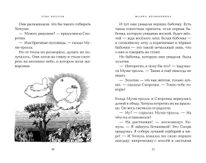 Муми-тролль. Шляпа волшебника