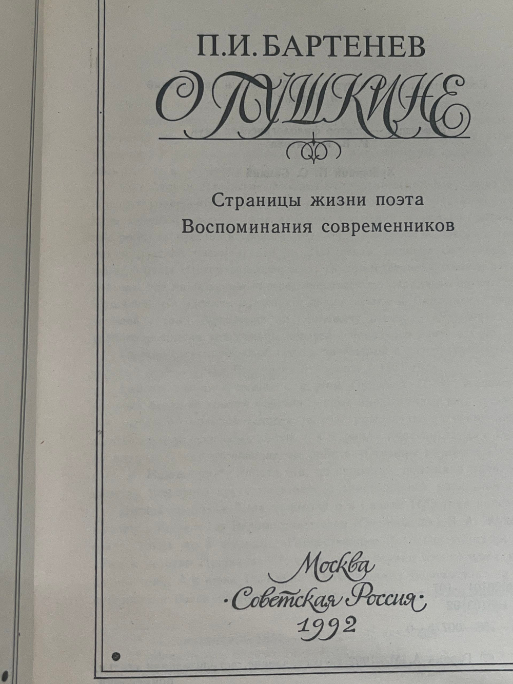 Книга "О Пушкине"