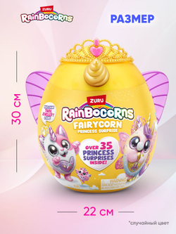 Мягкая игрушка Rainbocorns Fairycorn Princess, сюрприз