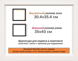Рама 30x35 для картин и фотографий