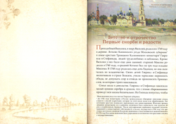 Невидимые крылья. Житие преподобного Василия Сибирского: подарочная (Ново-Тихвинский женский м.)
