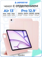 Чехол книжка для iPad Air 13" M2 / Pro 12,9" (3,4,5,6 gen) Gurdini Milano Series Pink Sand