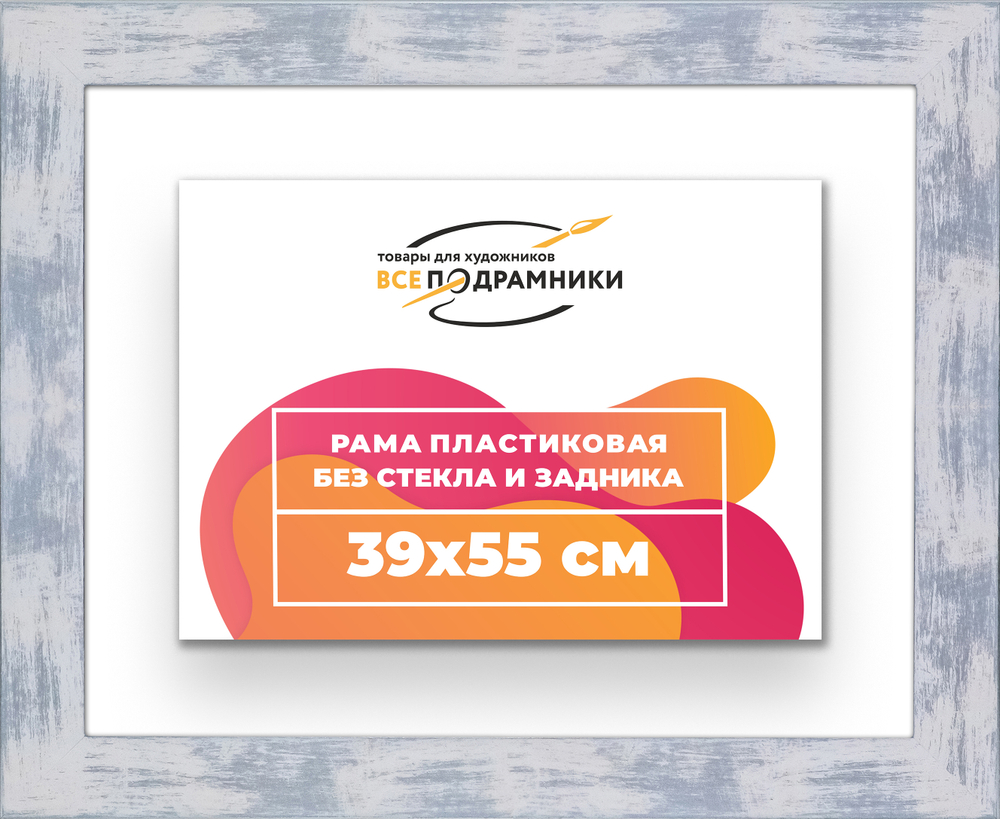 Рама 39x55 для картин и фотографий