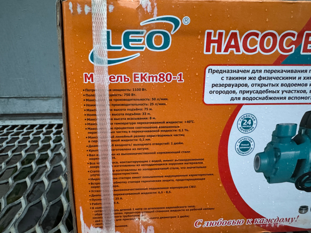 Бытовой вихревой насос LEO модель EKm80-1