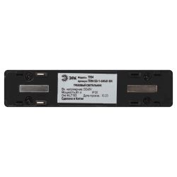 Магнитный трековый светильник ЭРА TRM-S5-1-6W4K BK светодиодный 6Вт 4000К черный для системы S5 | Магнитные трековые светильники