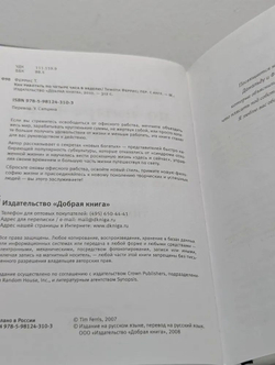 Как работать по 4 часа в неделю и при этом не торчать в офисе "от звонка до звонка", жить где угодно и богатеть