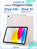 Чехол книжка для iPad 10 2022 (10.9")/ A16 2025 Gurdini Origami Case Розовый