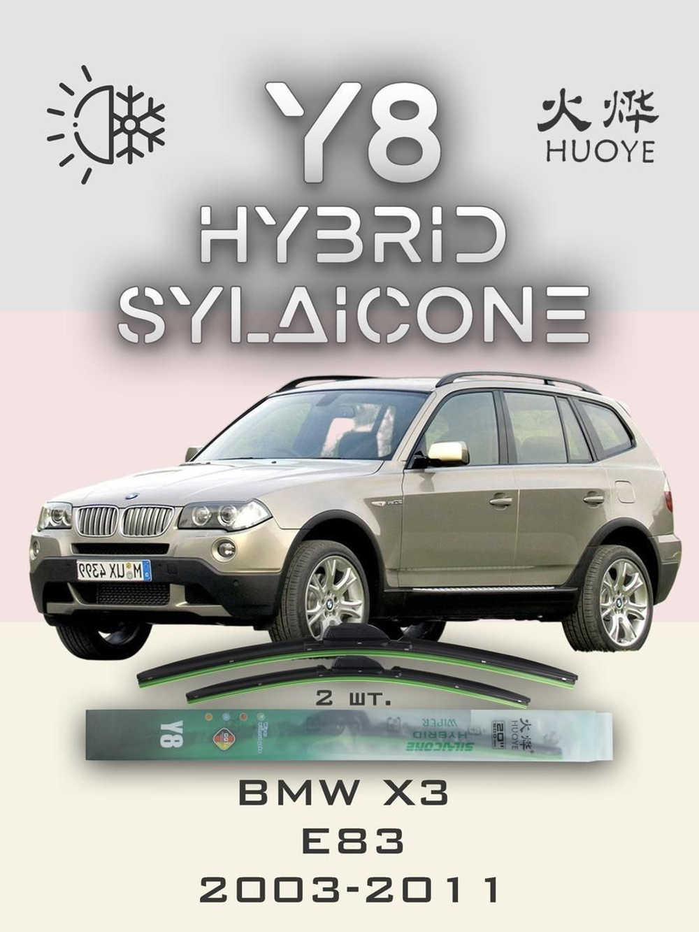 Щетки стеклоочистителя HUOYE Y8 550/500 мм на BMW X3 | Hook/J-Hook
