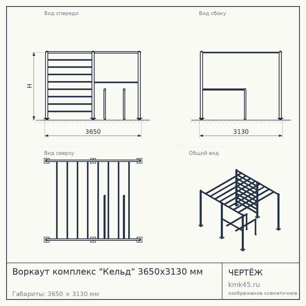 Воркаут комплекс "Кельд" 3650x3130 мм — от 174 000 ₽