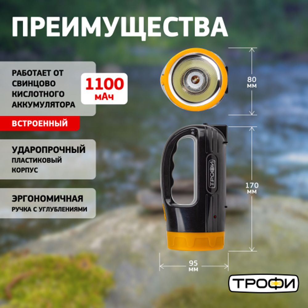 Светодиодный фонарь Трофи PA-101 прожектор аккумуляторный 2 режима | Трофи