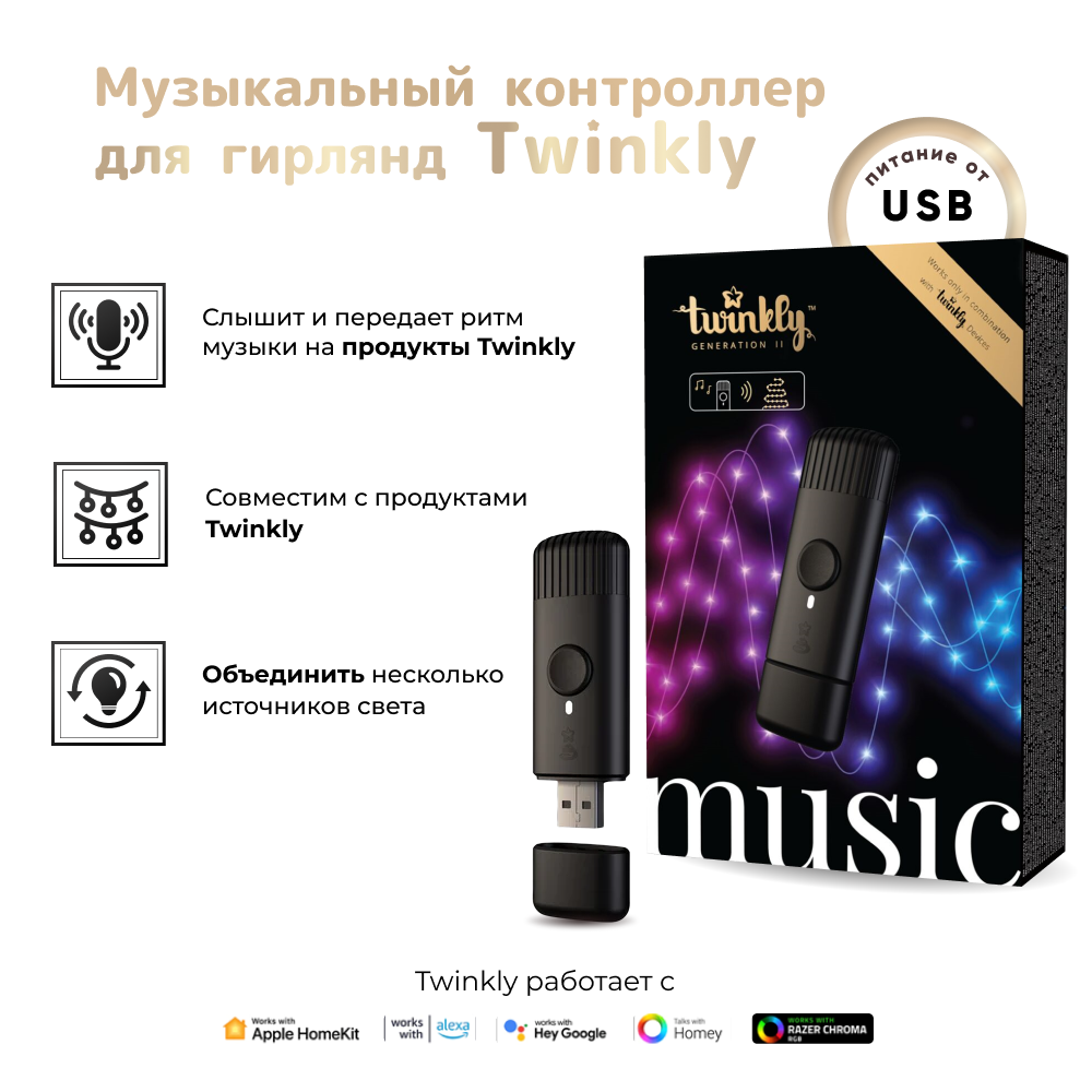 Музыкальный контроллер Twinkly Music Dongle для гирлянд Twinkly Wi-Fi + Bluetooth USB