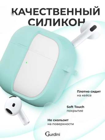 Чехол для Airpods 4 Gurdini силиконовый мятный