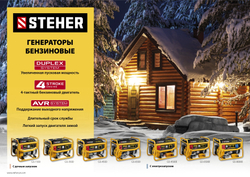 STEHER 3300 Вт, бензиновый генератор с электростартером (GS-4500E)