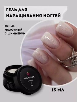Гель для наращивания ногтей молочный с шиммером