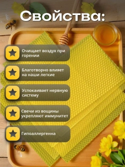 Вощина жёлтая, 12 листов