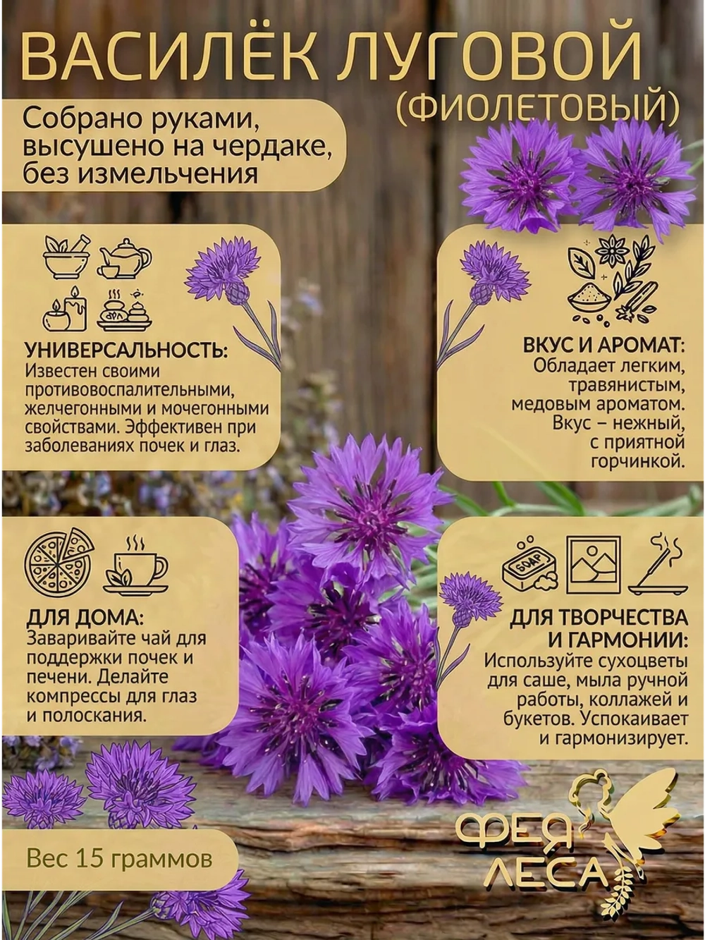 Василёк луговой корзинки для чайных купажей и фитосборов