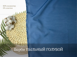 Барби ПЫЛЬНЫЙ ГОЛУБОЙ