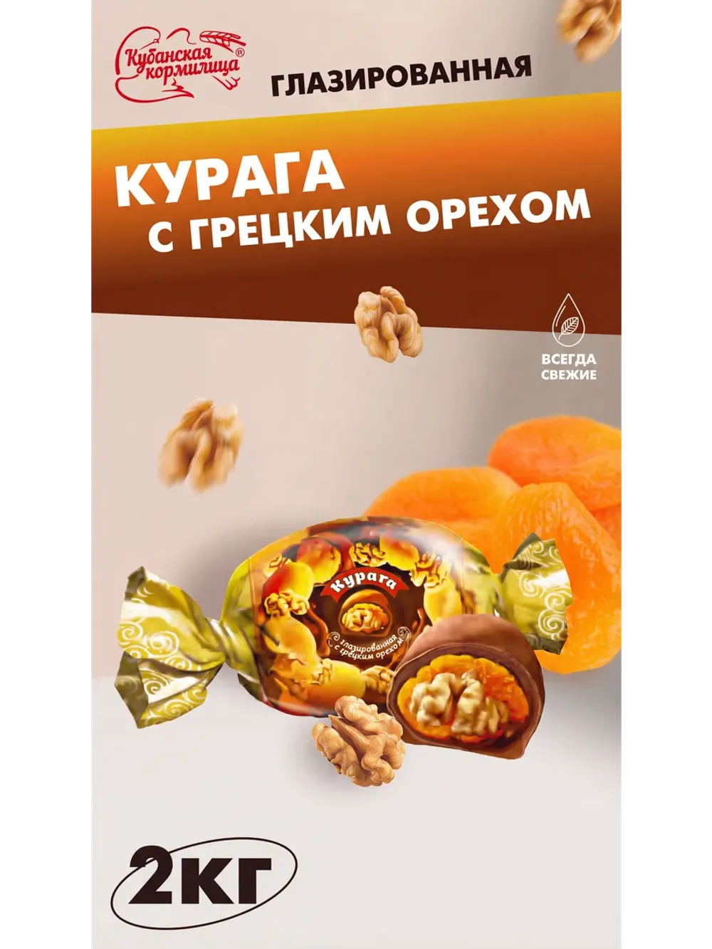 Конфета «Курага глазированная с грецким орехом»