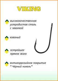 Крючок рыболовный Fish Crystal VIKING 9501 №1/0 (5 упаковок)