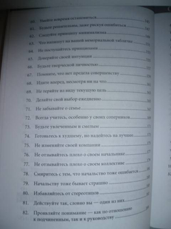 Правила менеджмента. Как ведут себя успешные руководители