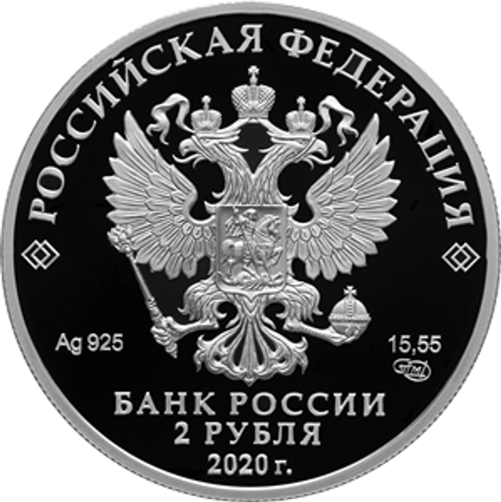 2 рубля «Мореплаватель И.Ф. Крузенштерн, к 250-летию со дня рождения (19.11.1770)» серии «Выдающиеся личности России» 2020 г. Proof