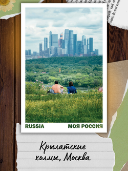 Моя Россия. Лето (выпуск №5, 2026)