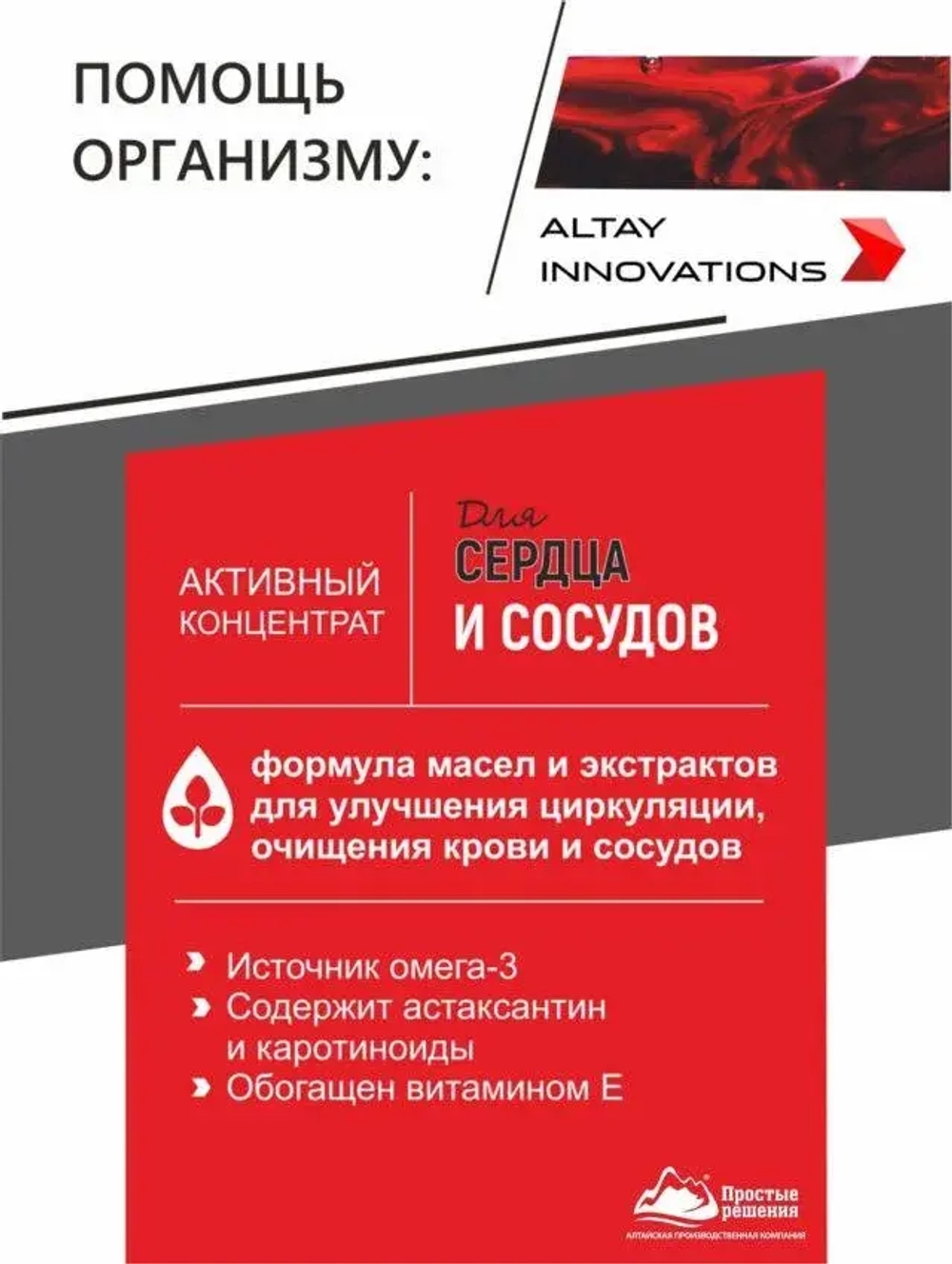 Активный концентрат «Для сердца и сосудов»