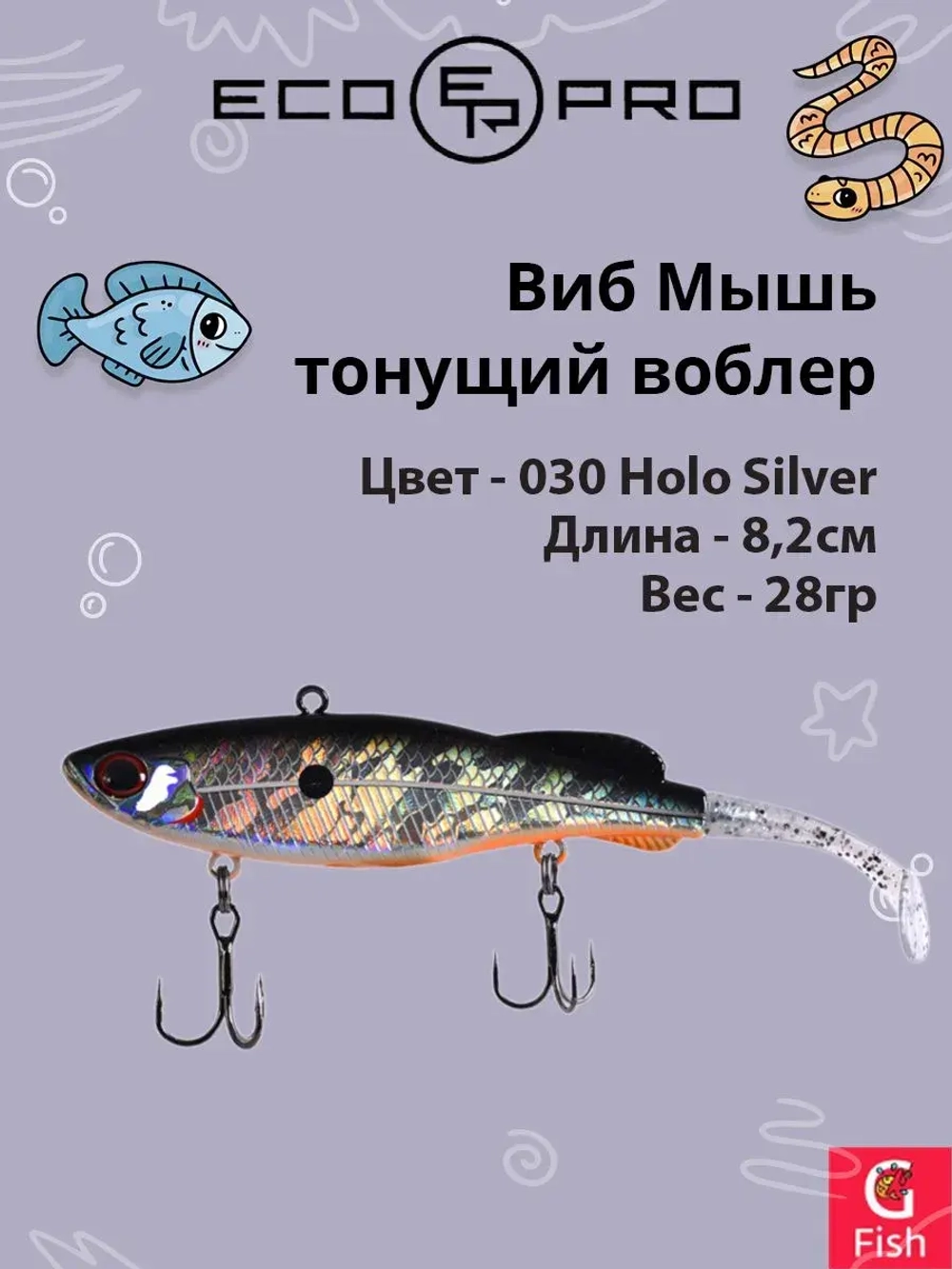 Виб (тонущий воблер) для зимней рыбалки ECOPRO Мышь 82мм 28г 051 Bulbulator Blue