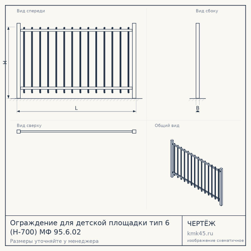 Ограждение для детской площадки тип 6 (H-700) МФ 95.6.02