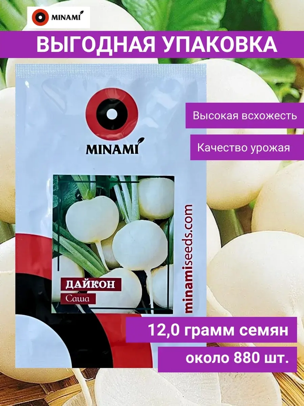 Дайкон Саша скороспелый 12гр.