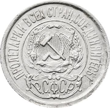 15 копеек 1922